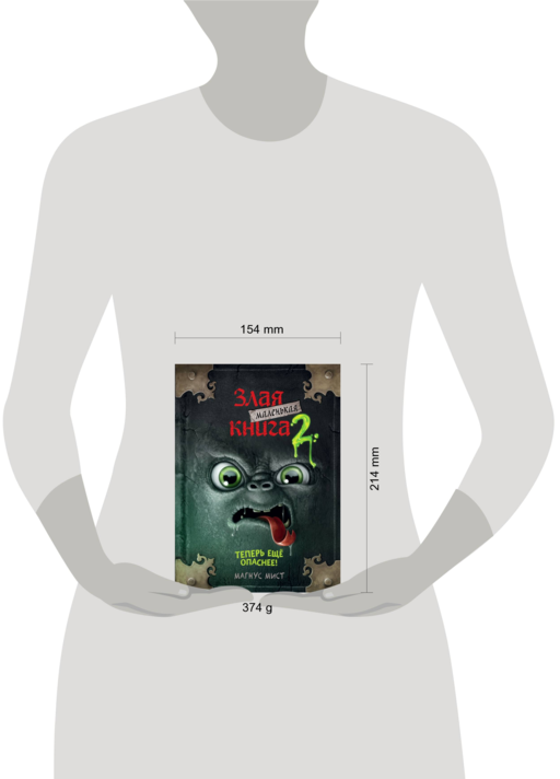 Маленькая злая книга 2