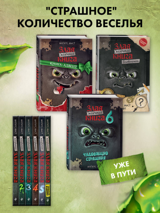 Маленькая злая книга 2