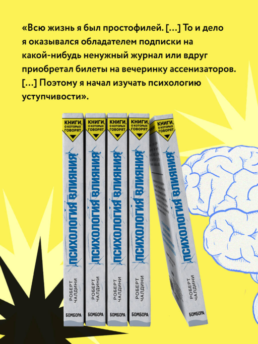 Психология влияния. Как научиться убеждать и добиваться успеха