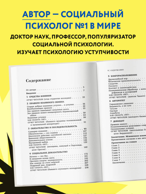 Психология влияния. Как научиться убеждать и добиваться успеха