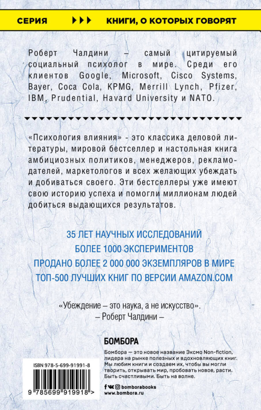 Психология влияния. Как научиться убеждать и добиваться успеха