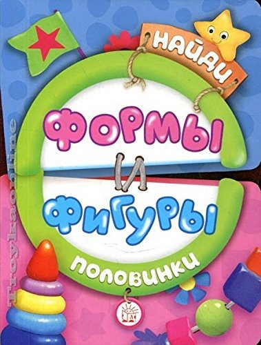 Yarısını Bul. Şekiller ve Figürler