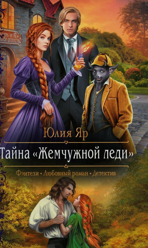 İnci Bayan'ın Sırrı