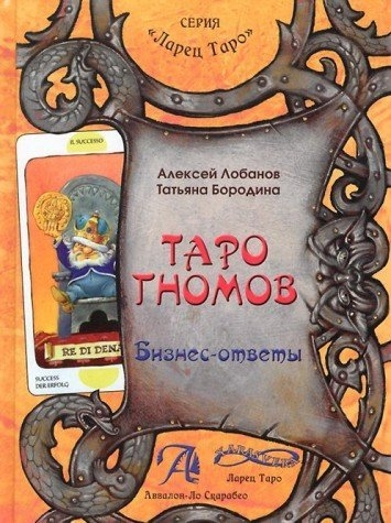 Cüceler Tarot'u cilt 2 İş cevapları (kitap)