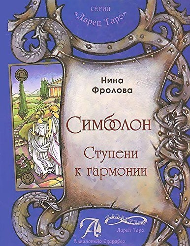 Simbolon Tarot'u. Uyumun Adımları (kitap)