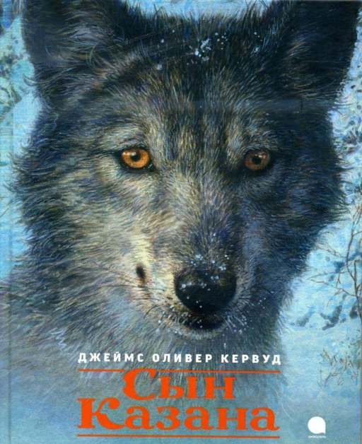 Сын Казана