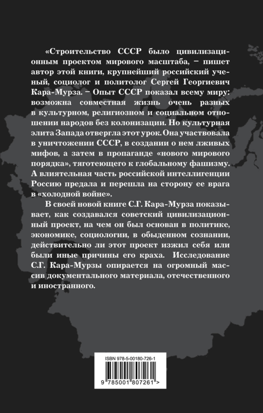 Опыт СССР. Проект мирового масштаба