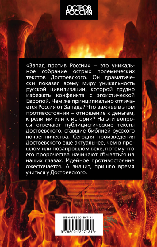Запад против России