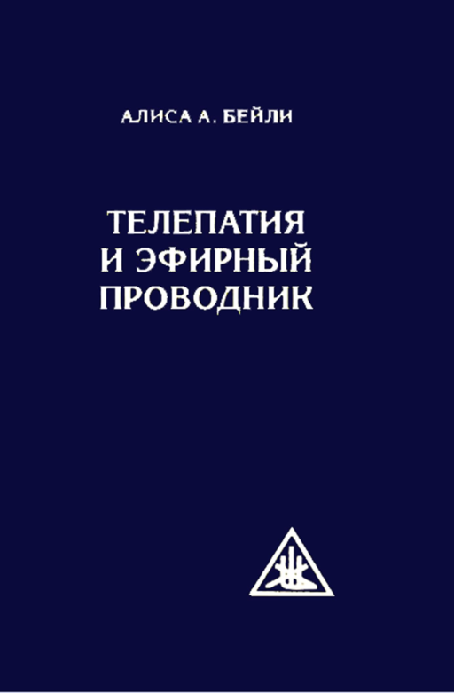 Telepati ve Eterik Rehber (kapak)