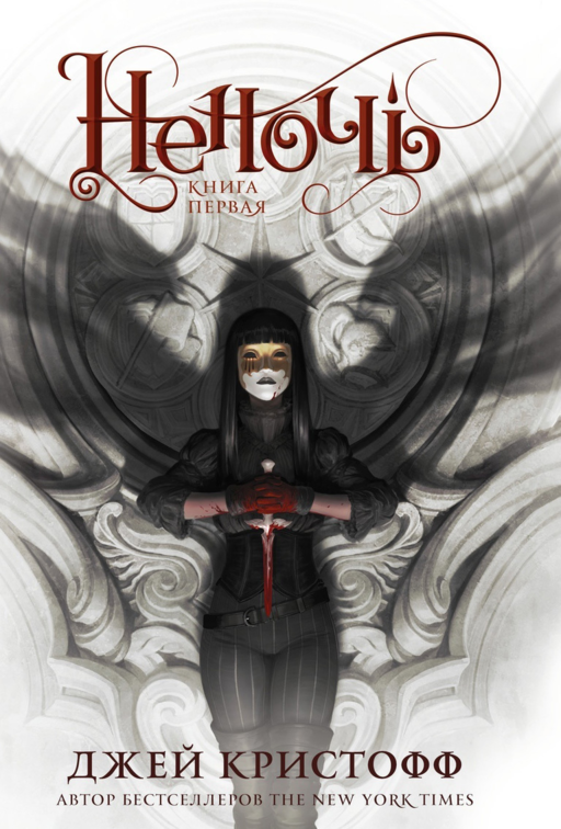 Неночь