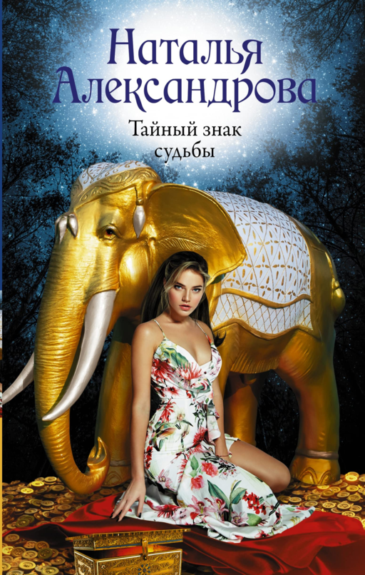 Kaderin Gizli İşareti