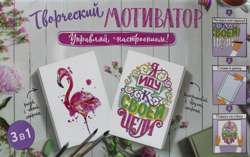 Yaratıcı Motivasyon. Duygunu Kontrol Et!