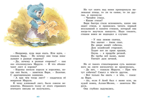 Маруся ещё вернётся