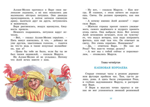 Маруся ещё вернётся
