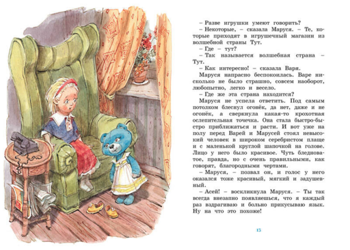 Маруся ещё вернётся