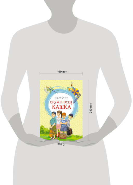 Оруженосец Кашка