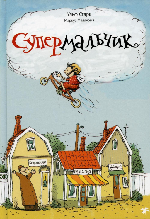 Süper Çocuk