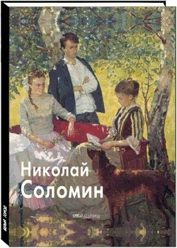 Соломин