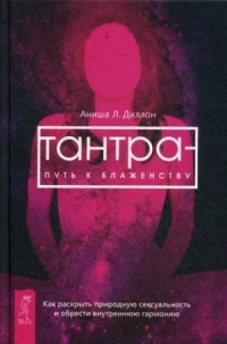 Mutluluğa Giden Tantra Yolu. Doğayı Nasıl Açığa Çıkarılır (2854) Tv