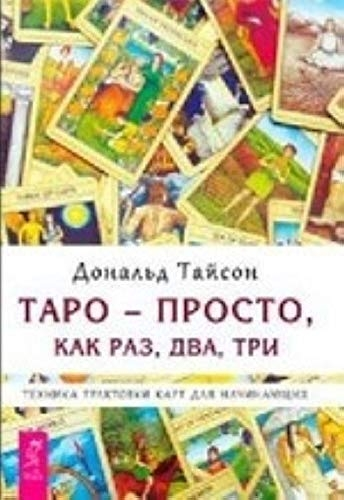 Tarot - Basit, Bir, İki, Üç. Yorumlama Tekniği