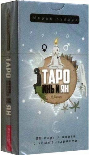 Таро Инь и Ян  (80 карт)