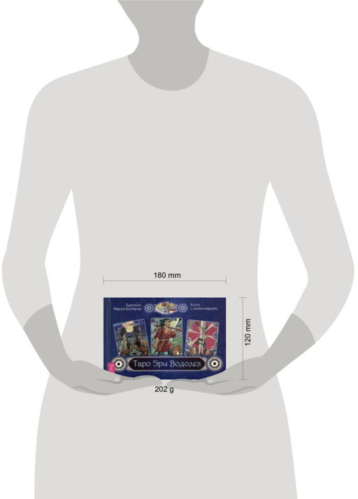 Таро Эры Водолея (брошюра) (5026)