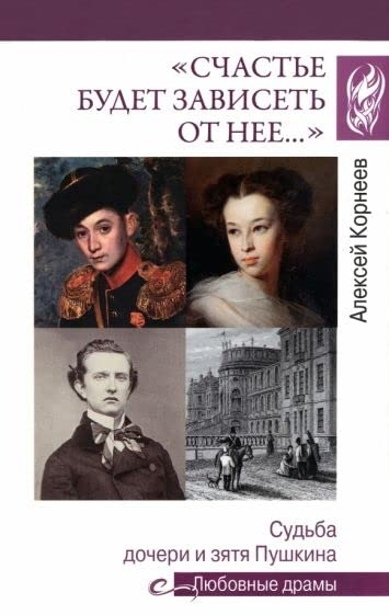 Счастье будет зависеть от нее…