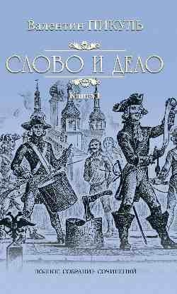 Söz ve İş. Kitap 1