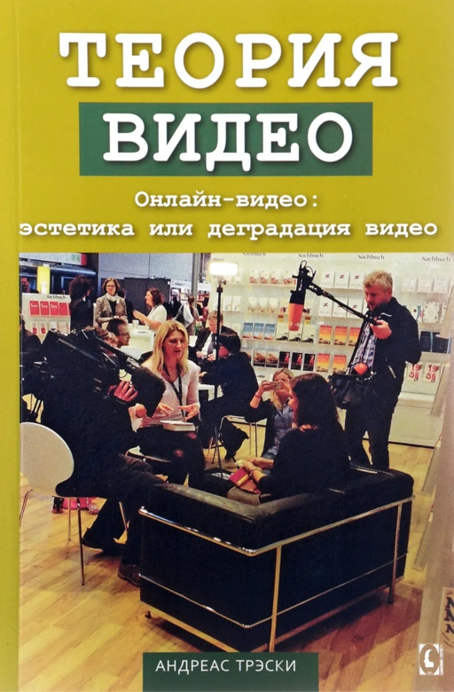 Video Teorisi. Çevrimiçi Video: Estetik mi Yoksa Video Bozulması mı