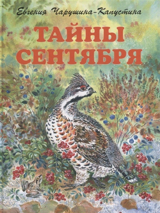 Eylülün Sırları. Yazarın Resimleri