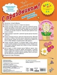 8 марта. С Праздником! Раздаточный материал 3-4