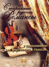 Piyano için Eski Rus Romanları