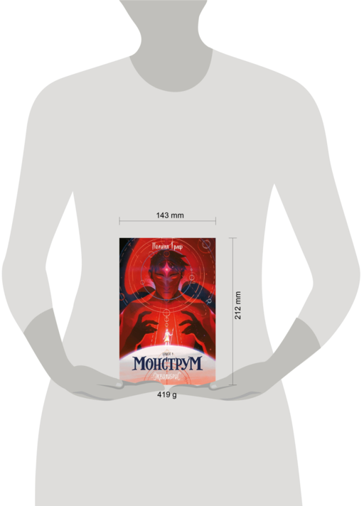 Монструм