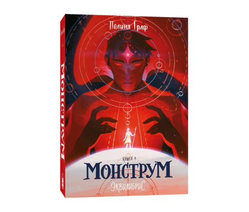 Монструм