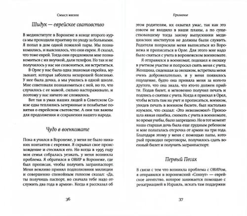 Смысл жизни. Возвращение к себе