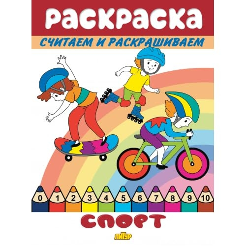 Спорт