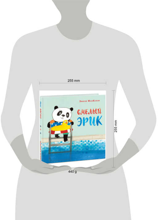 Смелый Эрик