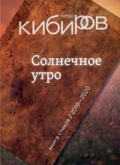 Солнечное утро