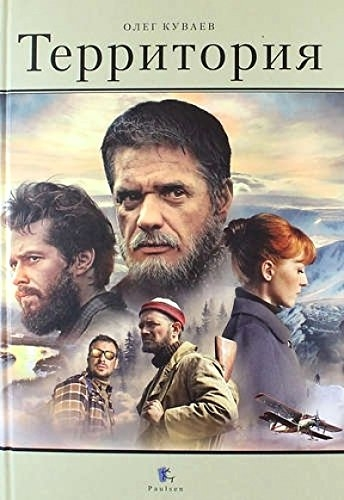 Территория 2-е издание