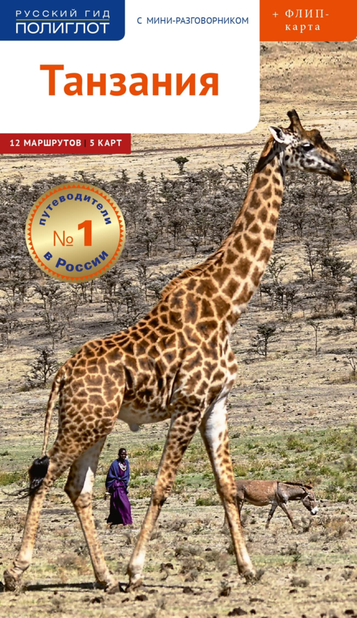 Танзания c картой!