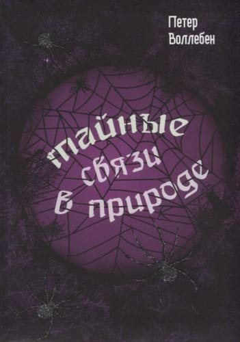 Doğadaki Gizli Bağlantılar (interaktif)