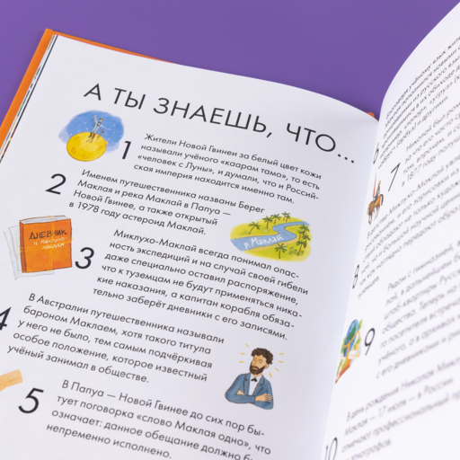 Чему я могу научиться у Николая Миклухо-Маклая