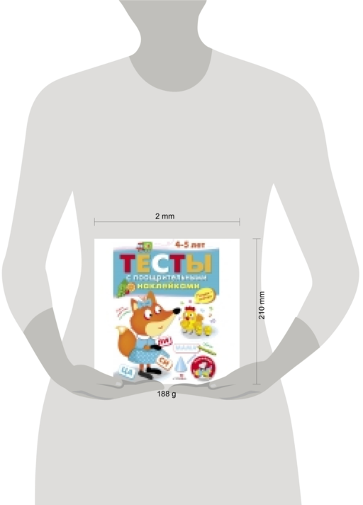 Тесты с поощрительными наклейками 4-5 лет