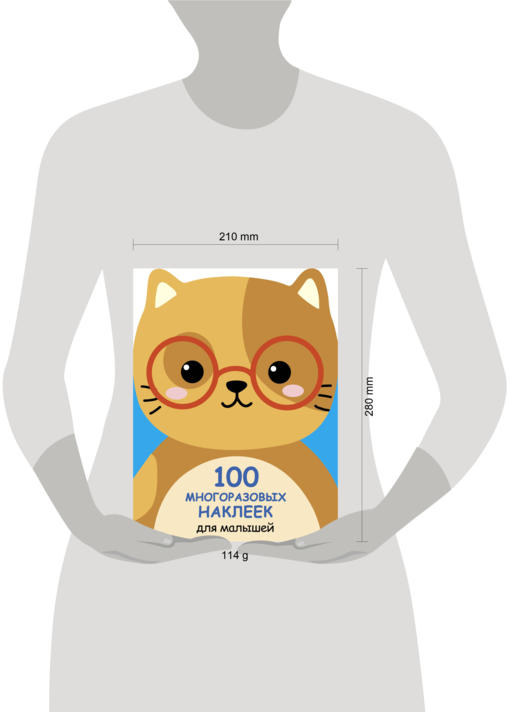 100 многразовых наклеек для малышей. Котенок