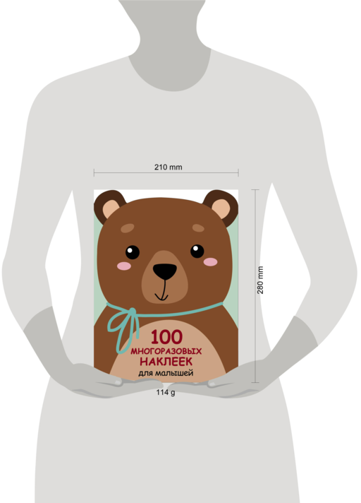 100 многразовых наклеек для малышей. Медвежонок
