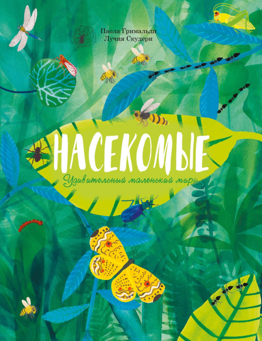 Böcekler. Olağanüstü Küçük Dünya