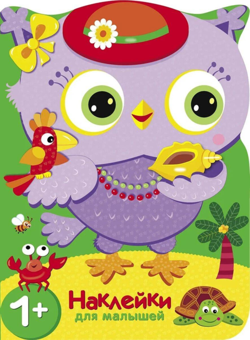 Küçükler için Çıkartmalar. Baykuşlar. Sıcak Ülkelere Yolculuk.