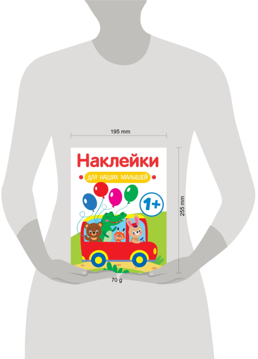 Наклейки для наших малышей. Выпуск 5. Автобус