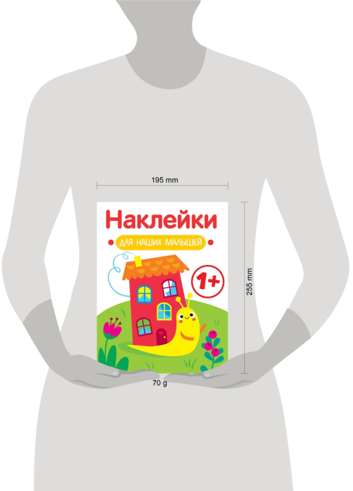 Наклейки для наших малышей. Выпуск 6. Улитка