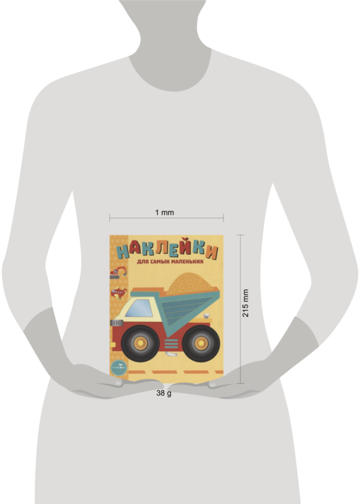 Наклейки д/самых маленьких. Вып.17. Грузовик